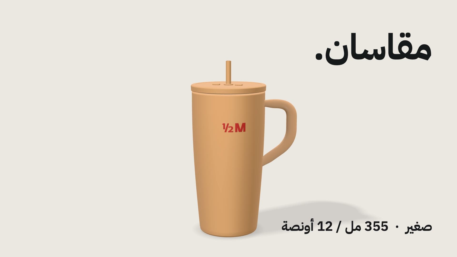 المقاسان