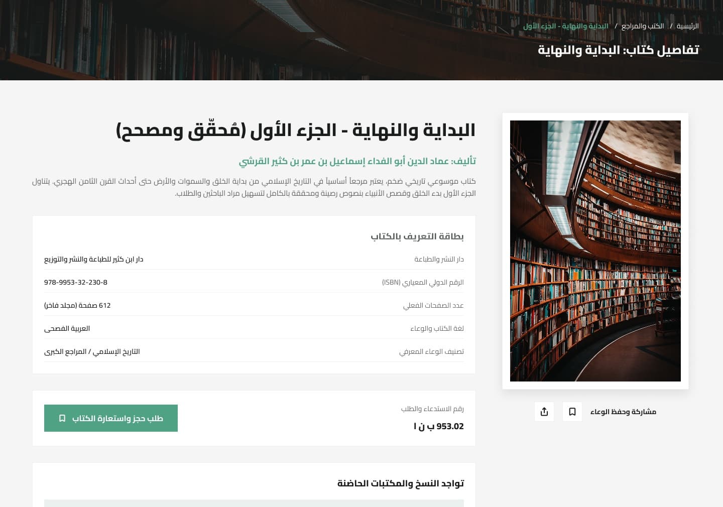 صفحة تفاصيل الكتاب