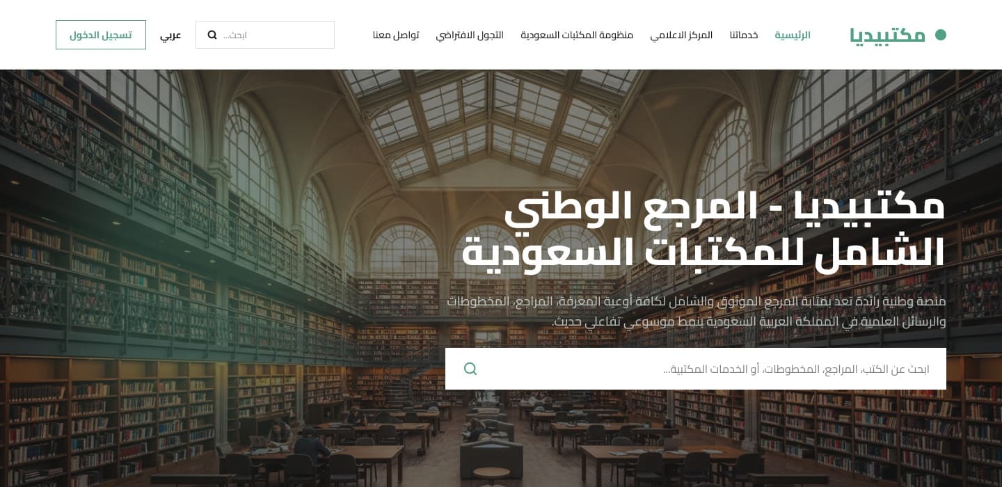 الصفحة الرئيسية لمكتبيديا، البحث في الفهرس الوطني