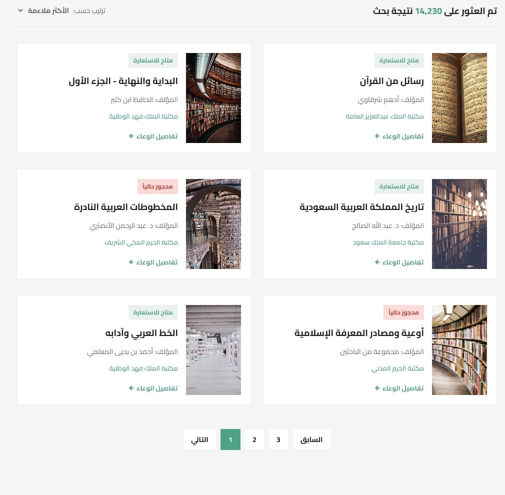 نتائج البحث